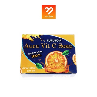 NARA Aura Vit C Soap สบู่ส้มผิวใส วิตามินซีสด 100% 150 กรัม