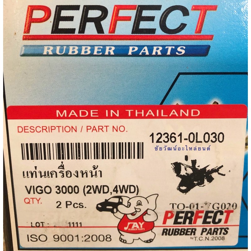 ยางแท่นเครื่องหน้า-สำหรับรถ-toyota-vigo-เครื่อง-3000-2wd-4wd