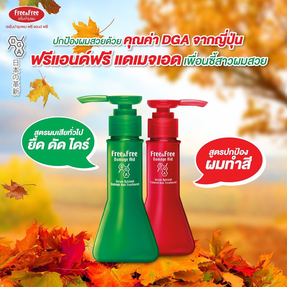 1แถม1-free-amp-free-hair-serum-70ml-ฟรีแอนด์ฟรี-เซรั่มบำรุงผม-70มล