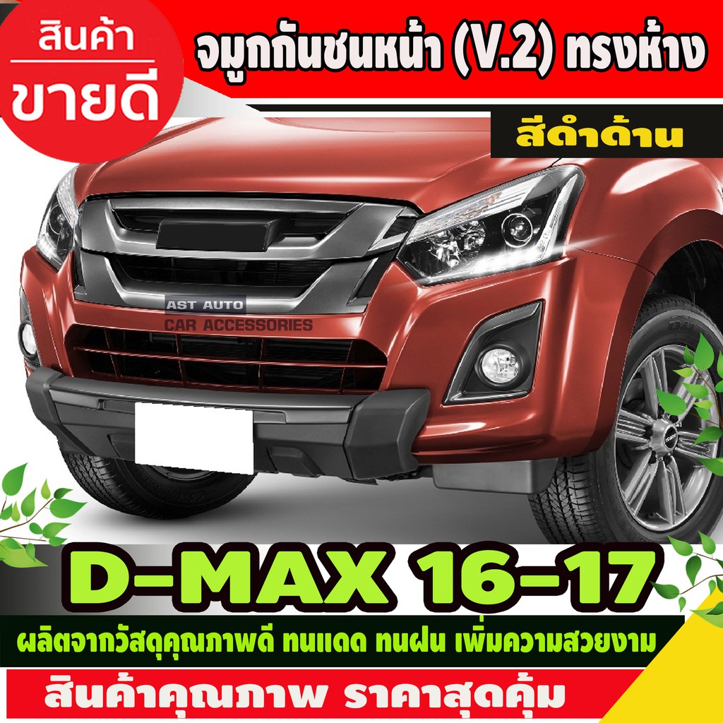 จมูกกันชนหน้า-v-2-ทรงห้าง-รุ่นตัวสูง-สีดำด้าน-isuzu-dmax-2016-2018-ใส่ร่วมกันได้-a