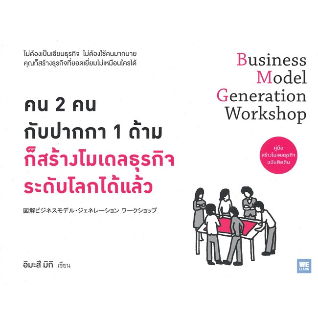 book-bazaar-หนังสือ-คน-2-คน-กับปากกา-1-ด้ามก็สร้างโมเดลธุรกิจระดับโลกได้แล้ว