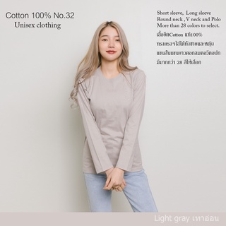 Cotton.th เสื้อยืด [เทาอ่อน] คอกลม แขนยาว Cotton แท้100% No. 32 เสื้อยืดแขนยาว