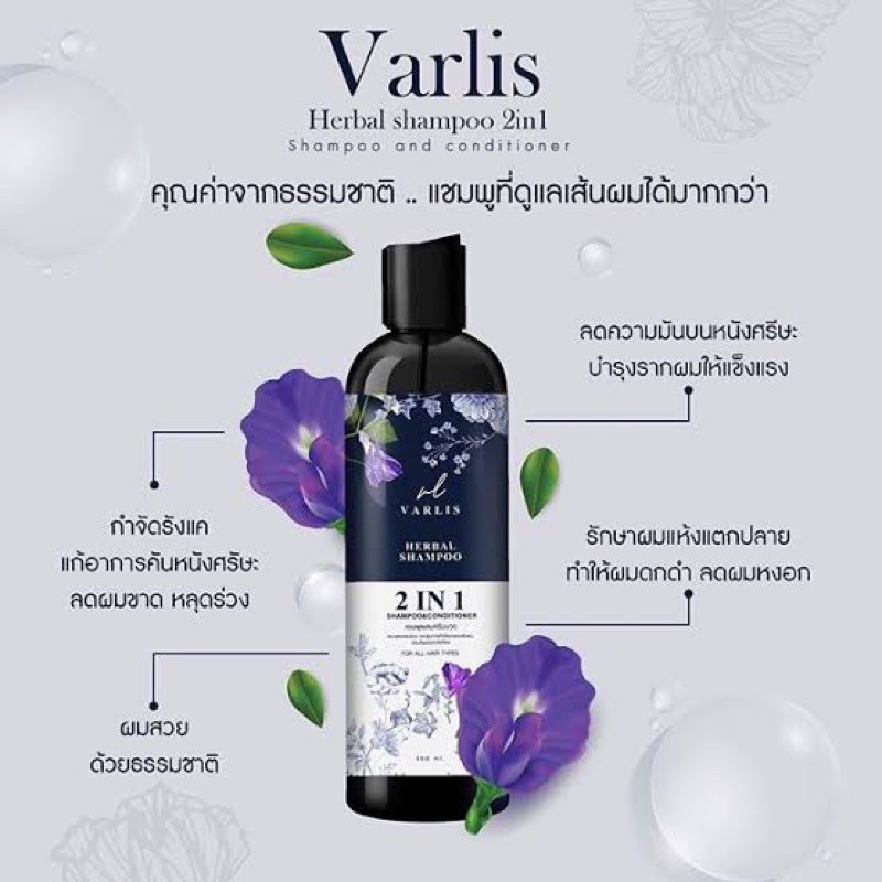 แชมพูวาริส-varlis-shampoo-baimee-and-butterfly-shampoo-400-ml