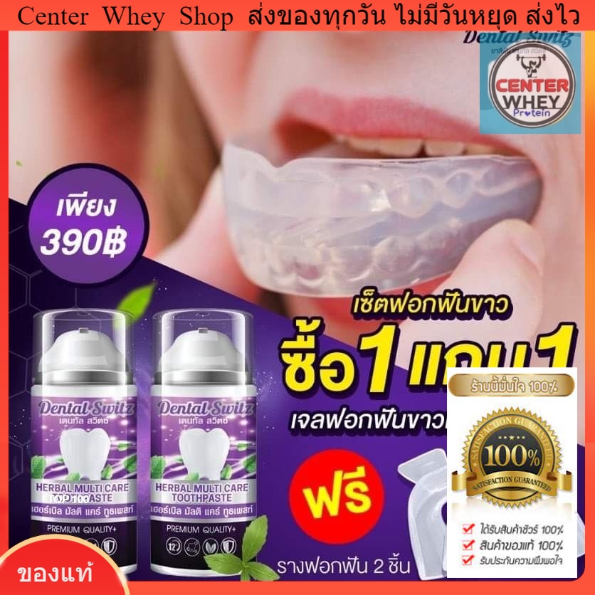 1แถม1-ส่งฟรี-ไม่ต้องใช้โค้ด-เจลฟอกฟันขาว-ยาสีฟันฟอกฟันขาว-dental-switz-ฟันขาวฟอกเองที่บ้าน