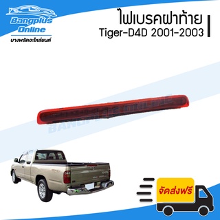 ไฟเบรคฝาท้าย/ไฟดวงที่สาม Toyota Tiger D4D/Sport Cuiser (ไทเกอร์/ดีโฟดี) 2001/2002/2003 - BangplusOnline