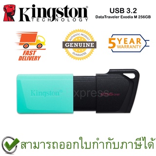 Kingston 256GB USB3.2 Gen 1 DataTraveler Exodia M แฟลชไดร์ฟ สีเขียวมิ้นท์ ของแท้ ประกันศูนย์ 5 ปี