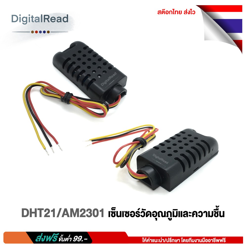 dht21-am2301-เซ็นเซอร์วัดอุณภูมิและความชื้น-สต็อกไทยส่งไว