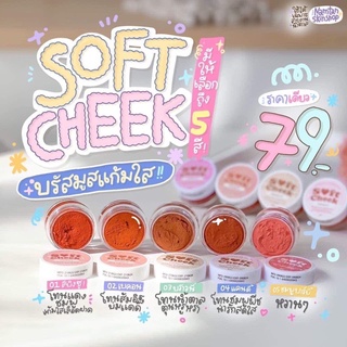 ภาพหน้าปกสินค้าบรัสมูสsoft cheek ตัวดังในติ๊กต๊อก เกลี่ยง่ายเหมาะกับคนเพิ่งเริ่มแต่งหน้า ทาตา ปาก แก้ม ที่เกี่ยวข้อง