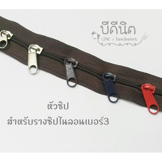 หัวซิปไนลอนฟัน-3-1ห่อ100ชิ้น-ใช้กับ-รางซิปไนลอนฟันพลาสติก