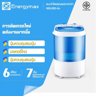 ภาพหน้าปกสินค้าEnergymax เครื่องซักผ้ามินิฝาบน 4.5KG เครื่องซักผ้ามินิ เครื่องซักผ้ามินิกึ่งอัตโนมัติ Mini Washing Machine ซึ่งคุณอาจชอบสินค้านี้