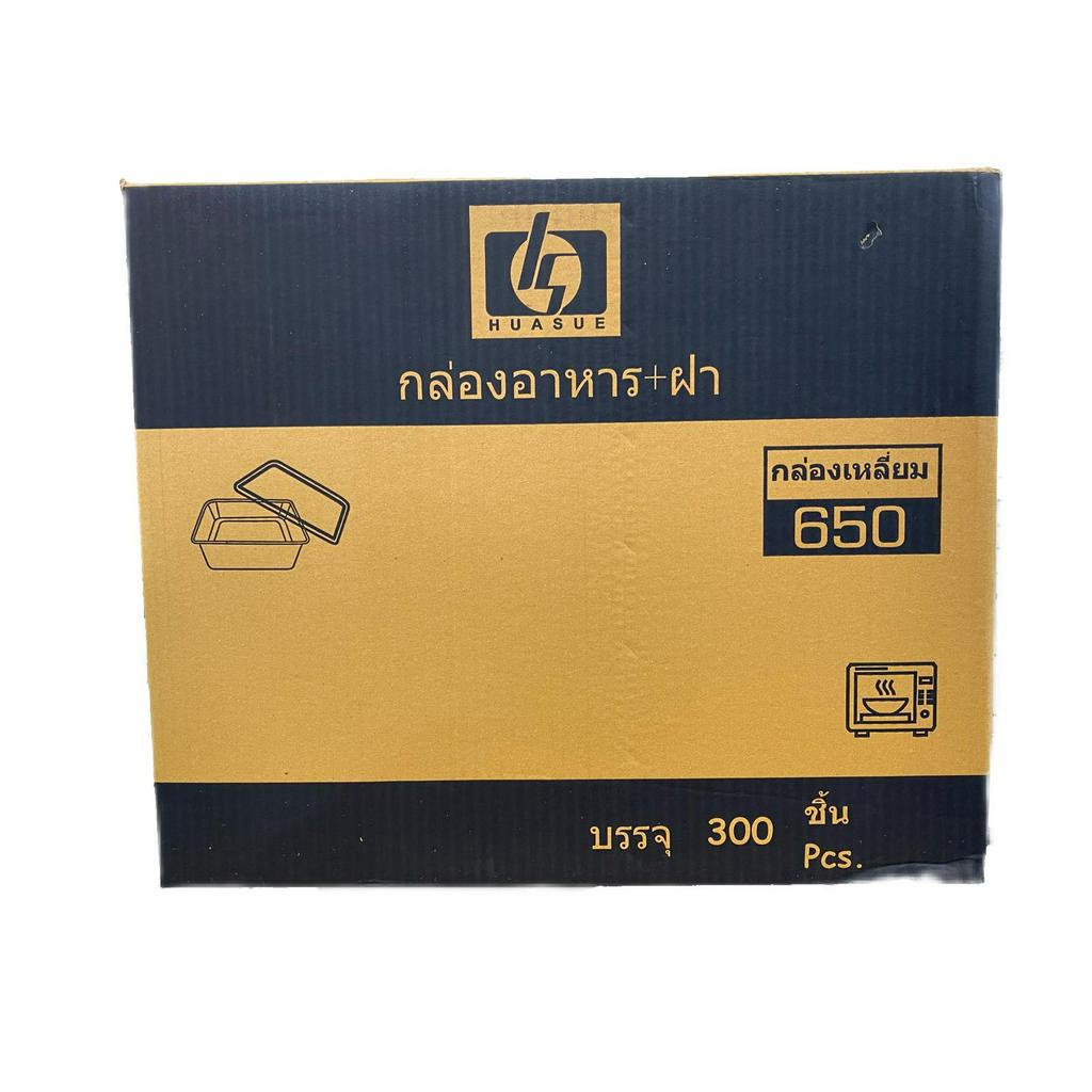 กล่องอาหาร-กล่องเวฟ-กล่องพลาสติก-650-มล-กล่องเดริเวอรี่-300ชิ้น