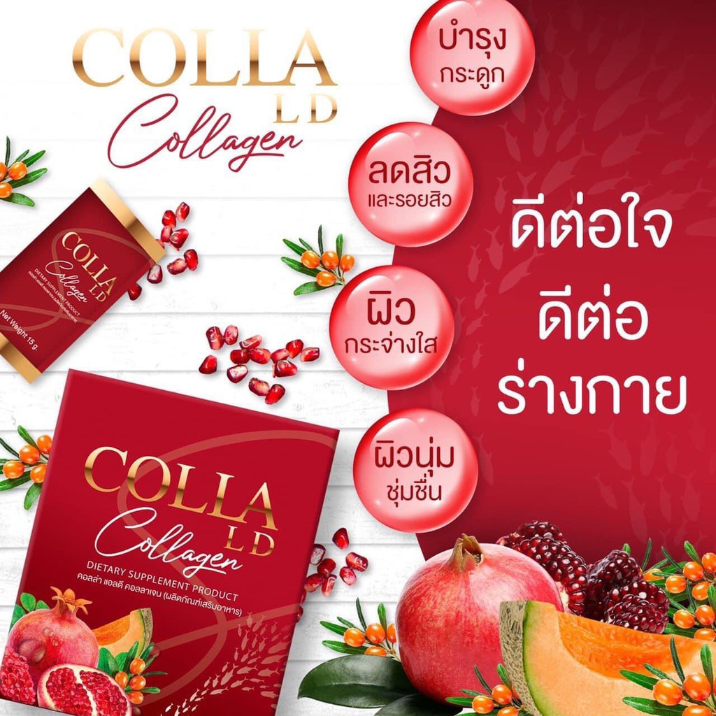 ส่งฟรี-colla-ld-แอลดี-คอลลาเจน-ของแท้ราคาถูก