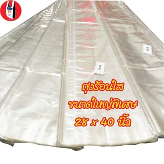 ถุงร้อนใส ขนาดใหญ่พิเศษ 28 x 40 นิ้ว(สั่งตัดพิเศษ) บรรจุ 1 กิโลกรัม