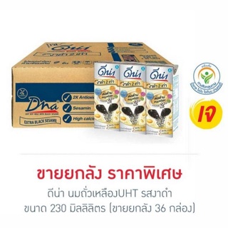 สินค้า ดีน่างาดำนมถั่วเหลืองUHT 230 มิลลิลิตร (ยกลัง36กล่อง)