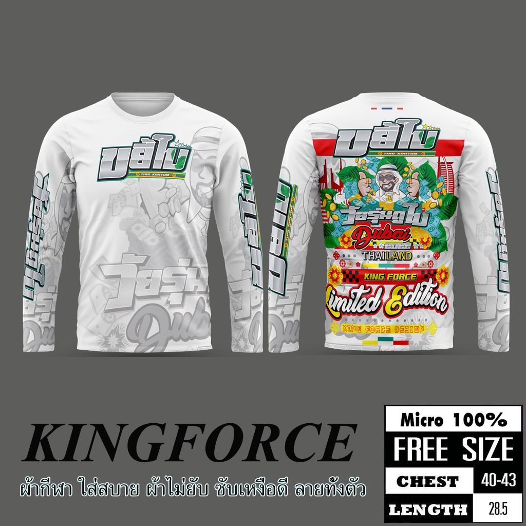 ขยี้ใบ-โคตรฮิต-เสื้อลายกราฟฟิก-ผ้าไมโครสีสันสดใส-รอบอก-42-โรงงานขายเอง-kingforce