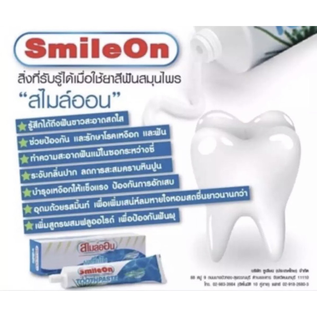 ยาสีฟันสมุนไพร-สูตรฟลูออไรด์-และว่านหางจระเข้-สไมล์ออน-smileon-toothpaste-250g-หลอดสีฟ้า