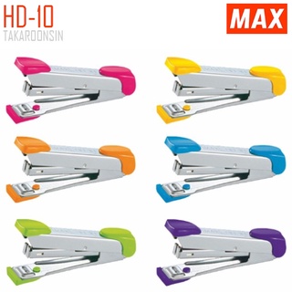 Max เครื่องเย็บกระดาษ รุ่น HD-10