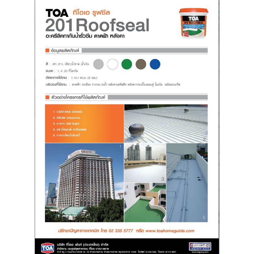 ทีโอเอ-201-รูฟซีล-toa-roofseal-ทีโอเอ-ขนาด-1-กก-1-4-กล-อะครีลิคทากันน้ำรั่วซึม-ดาดฟ้า-และ-หลังคา