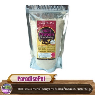 อาหารโปรตีนสูง HIGH Protein ParadisePet สำหรับชูก้าไกรเดอร์ และสัตว์เลี้ยงฟันแทะ ขนาด 250 g.