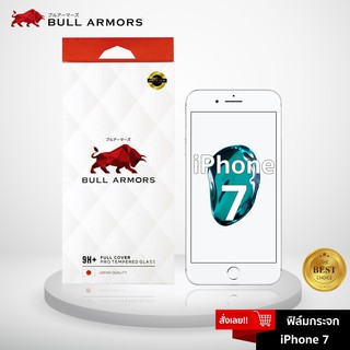 Bull Armors ฟิล์มกระจก Apple iPhone 7 (ไอโฟน) Bull Armors กระจกนิรภัยกันรอย แกร่ง เต็มจอ สัมผัสลื่น
