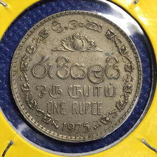 เหรียญเก่า14806 ปี1975 ศรีลังกา 1 Rupee หายาก เหรียญสะสม เหรียญต่างประเทศ