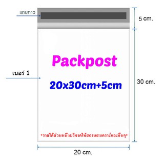 ภาพขนาดย่อของภาพหน้าปกสินค้าซองไปรษณีย์ 20x30cm+5cm 100ใบ ซองไปรษณีย์พลาสติก ซองพลาสติก ถุงไปรษณีย์ ถุงไปรษณีย์พลาสติก จากร้าน yuttana44 บน Shopee