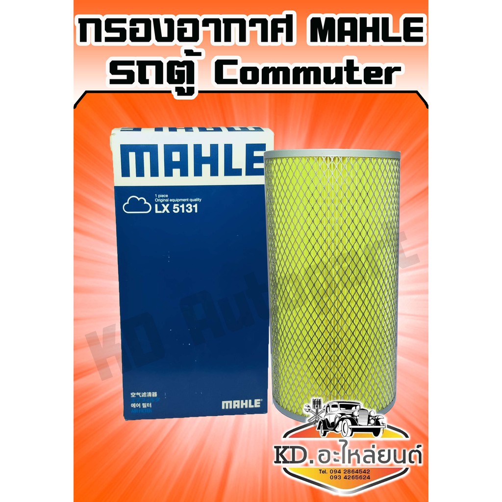 กรองอากาศ-toyota-รถตู้-commuter-ปี-2005-2013