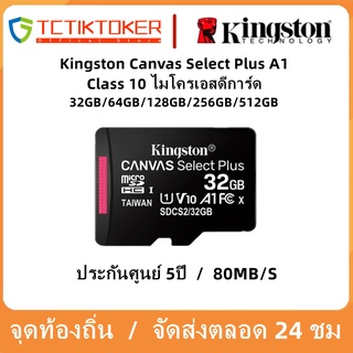 ภาพหน้าปกสินค้า【🛒สินค้าสด】Kingston Canvas Select MicroSD Class 10 100Mb/s Memory Card + SD Adapter SDCS2 ประกันศูนย์ 5ปี ซึ่งคุณอาจชอบราคาและรีวิวของสินค้านี้