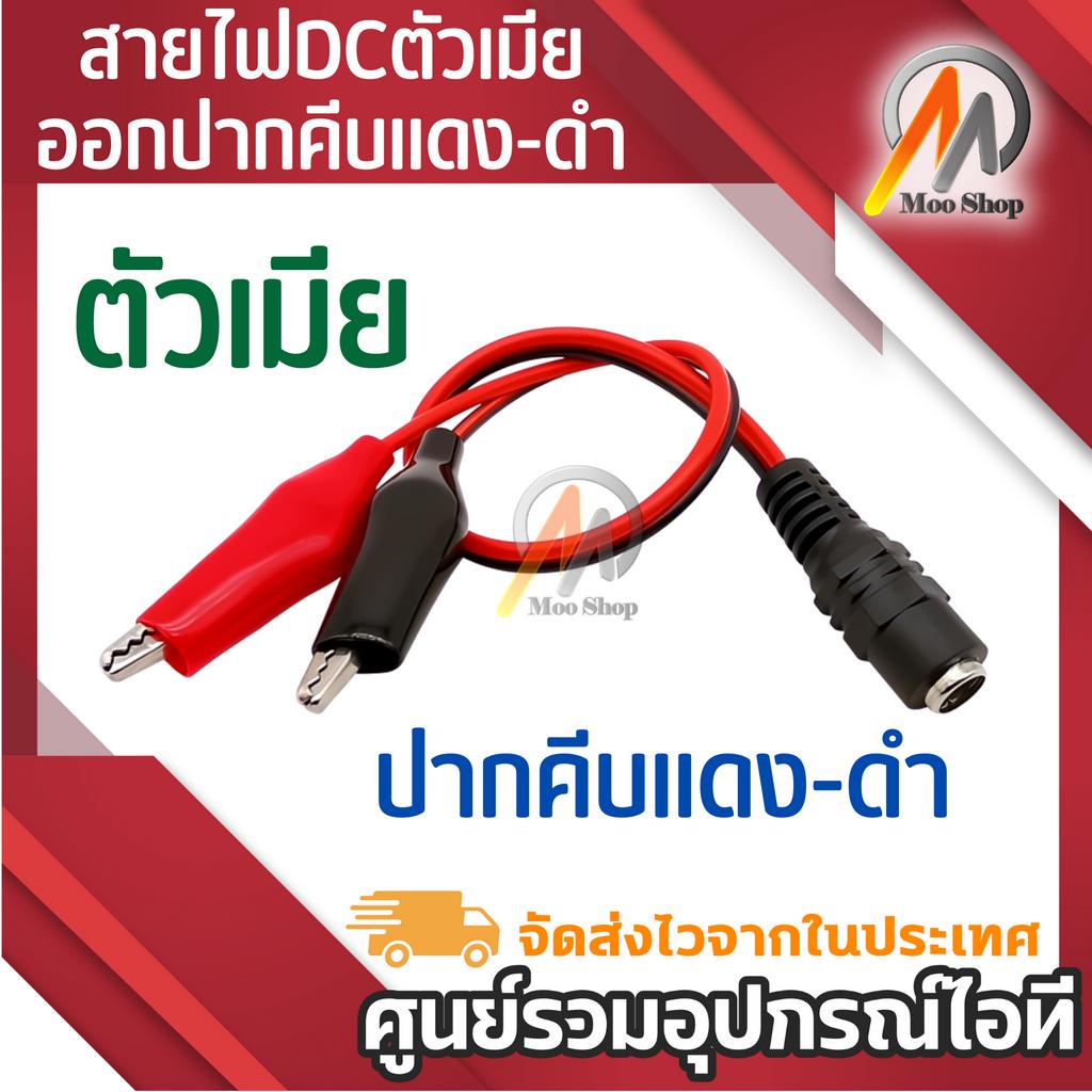 dcขั้วต่อตัวแจ็คตัวเมียคลิปจระเข้ตะโขงสายไฟ12โวลต์ต่อ2คลิปจระเข้เชื่อมต่อแรงดันไฟฟ้า5-5-2-1มม