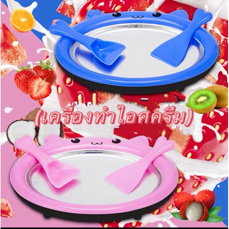 พร้อมส่ง-กระทะทำไอติมผัด-ice-fryer