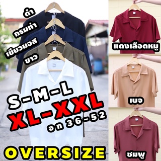 ภาพขนาดย่อของภาพหน้าปกสินค้า9สี เสื้อเชิ้ตไม่ต้องรีด️OVERSIZE S.M.L.XL.XXL.2XL.ไซส์ใหญ่.คอปก.ฮาวาย.สีพื้น.แขนสั้น.เสื้อผู้ชาย.เสื้อผู้หญิง.สงกรานต์ จากร้าน sc99.shop บน Shopee