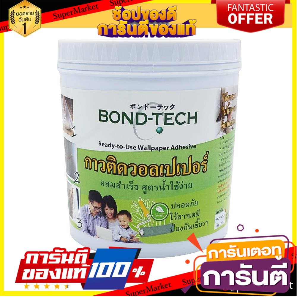 กาววอลเปเปอร์ผสมสำเร็จ-bondtech-1-กก-กาววอลเปเปอร์-ready-to-use-wallpaper-adhesive-bondtech-1kg