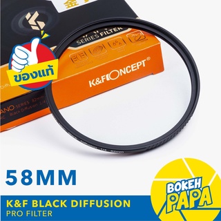 K&amp;F 58mm ฟิลเตอร์ เพิ่ม ความนวล ภาพ K&amp;F Black Mist Diffusion Dreamy Effect Filter 1/4 , 1/8 Nano X Series KF Filter Lens
