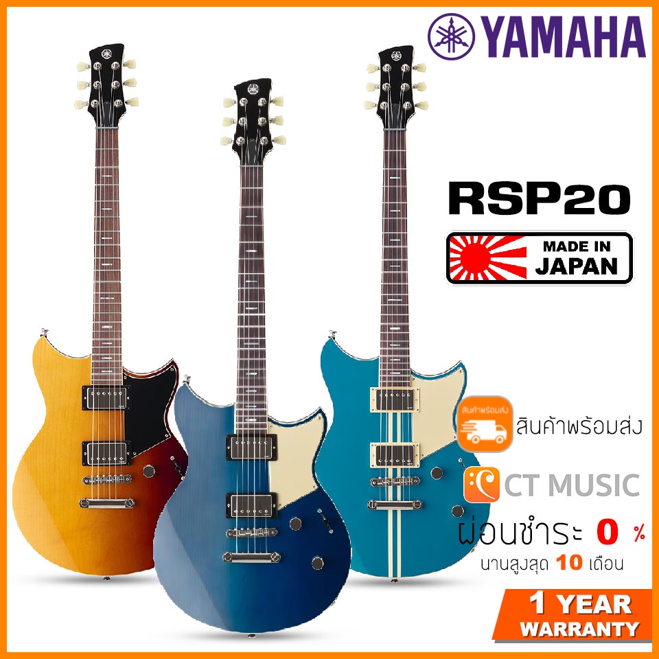 Yamaha RSP20 MADE IN JAPAN กีตาร์ไฟฟ้า REVSTAR PROFESSIONAL | Shopee ...