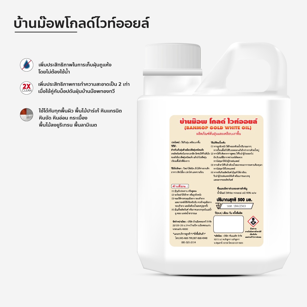 น้ำยาดันฝุ่น-น้ำยาถูพื้น-ขนาด-500-ml-แกนลอน