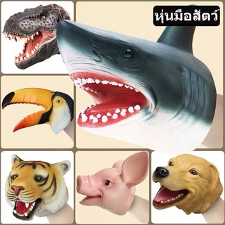 ภาพหน้าปกสินค้า【จัดส่งทันที】Shark Hand Puppet Toys เด็กยางนุ่มถุงมือสัตว์ของเล่นจำลองฉลามหุ่นมือ Animal ที่เกี่ยวข้อง