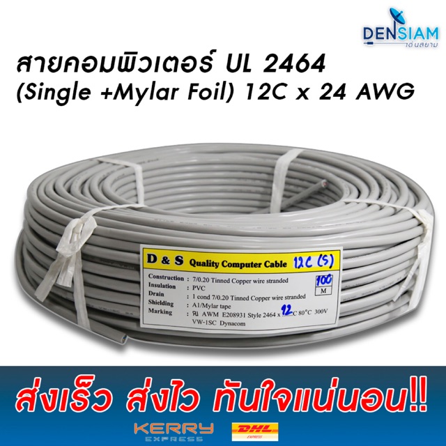 สั่งปุ๊บ-ส่งปั๊บ-awm-2464-สายคอมพิวเตอร์-ul-2464-single-mylar-foil-12คอร์-ขนาด-24-awg-แบบไม่มีชีลถัก