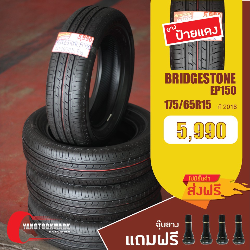 ส่งฟรี-ยางป้ายแดง-bridgestone-165-65r14-175-65r14-175-65r14-175-65r15-185-55r16-205r16-ยางเปอร์เซ็น