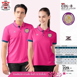 เสื้อคอปกผู้ชายรุ่น CDL-8 