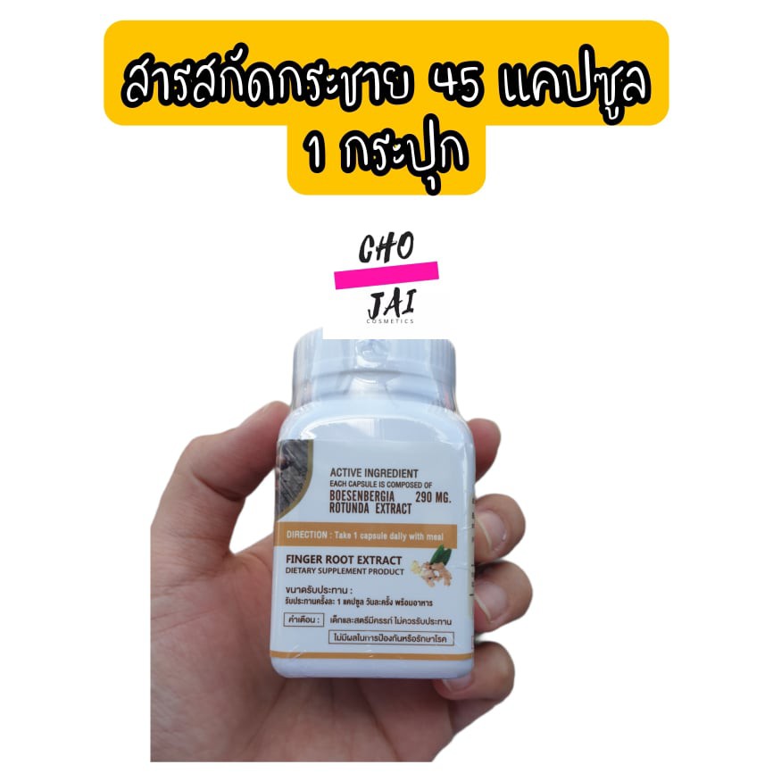 ลดล้างสต็อก-หมดอายุ-07-2024-กระชายขาว-สารสกัดจากกระชาย-45-แคปซูล-1-กระปุก-finger-root-extract-mck-seres