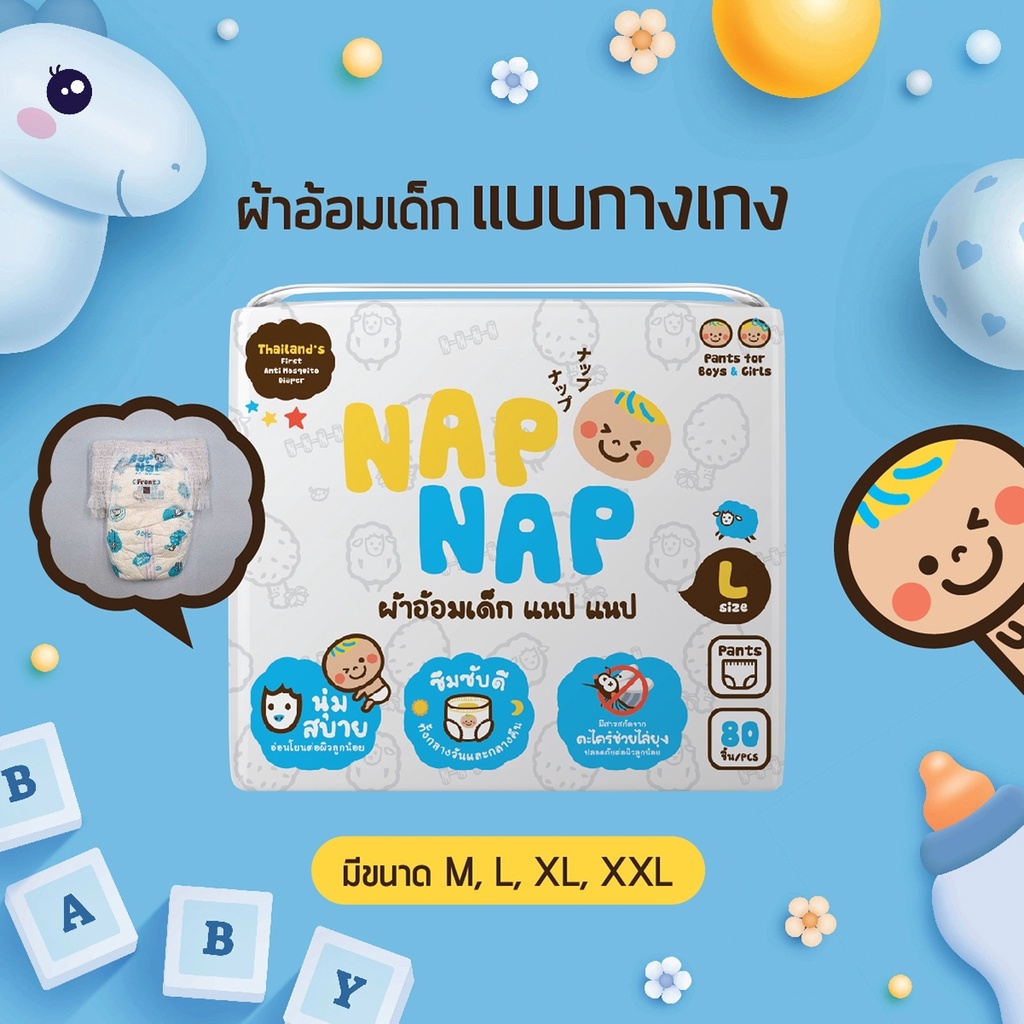 ผ้าอ้อมเด็ก-nap-nap-แพมเพิสเด็กไล่ยุง