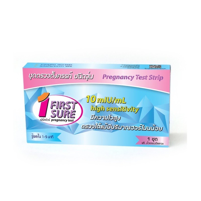 รูปภาพของที่ตรวจครรภ์ความไวสูง ชนิดจุ่ม Early Pregnancy Test Strip เฟิร์สชัวร์ First Sureลองเช็คราคา