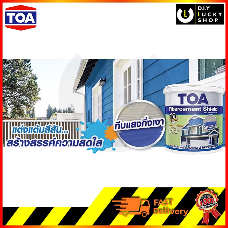 toa-สีทา-ไฟเบอร์ซีเมนต์-ชิลด์-สูตรน้ำ-ทีโอเอ-fibercement-ไม้ฝา-ไม้ระแนง-ไม้เชิงชาย-ไม้เทียม-fc100-fc200-fc201-fc400