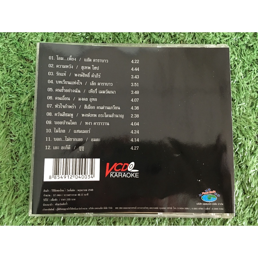 vcd-เพลงเพื่อชีวิต-ประวัติศาสตร์-12-ขุนพล-ฅ-เพื่อชีวิต-คาราบาว-พงษ์สิทธิ์-คำภีร์-เทียรี่-พงษ์เทพ-กระโดนชำนาญ