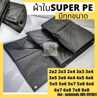 ผ้าใบกันน้ำ 5x8, 6x6 6x7 กันแดด ผ้าใบกันฝน  ผ้าใบ กันสาด ผ้าใบPE ผ้าใบPEขี้ม้า ผ้าใบเต้นท์ ผ้าใบกันฝน ผ้าใบคลุมรถ