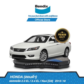 Bendix ผ้าเบรค HONDA Accord 2 EL / 2.4 EL / Navi [G9] (ปี 2013-18) ดิสเบรคหน้า+ดิสเบรคหลัง(DB2304,DB1728)