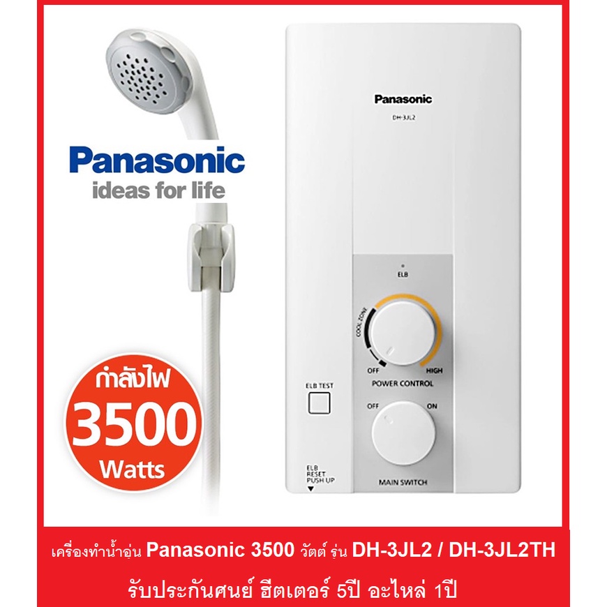 สั่งซื้อ เครื่องทําน้ำอุ่น Panasonic ในราคาสุดคุ้ม | Shopee Thailand