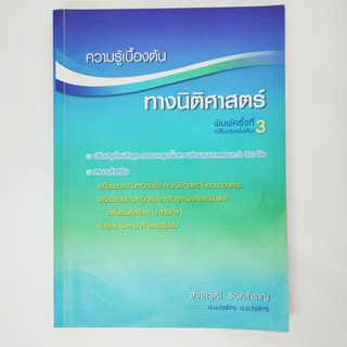 ความรู้เบื้องต้นทางนิติศาสตร์ หนังสือมือสอง