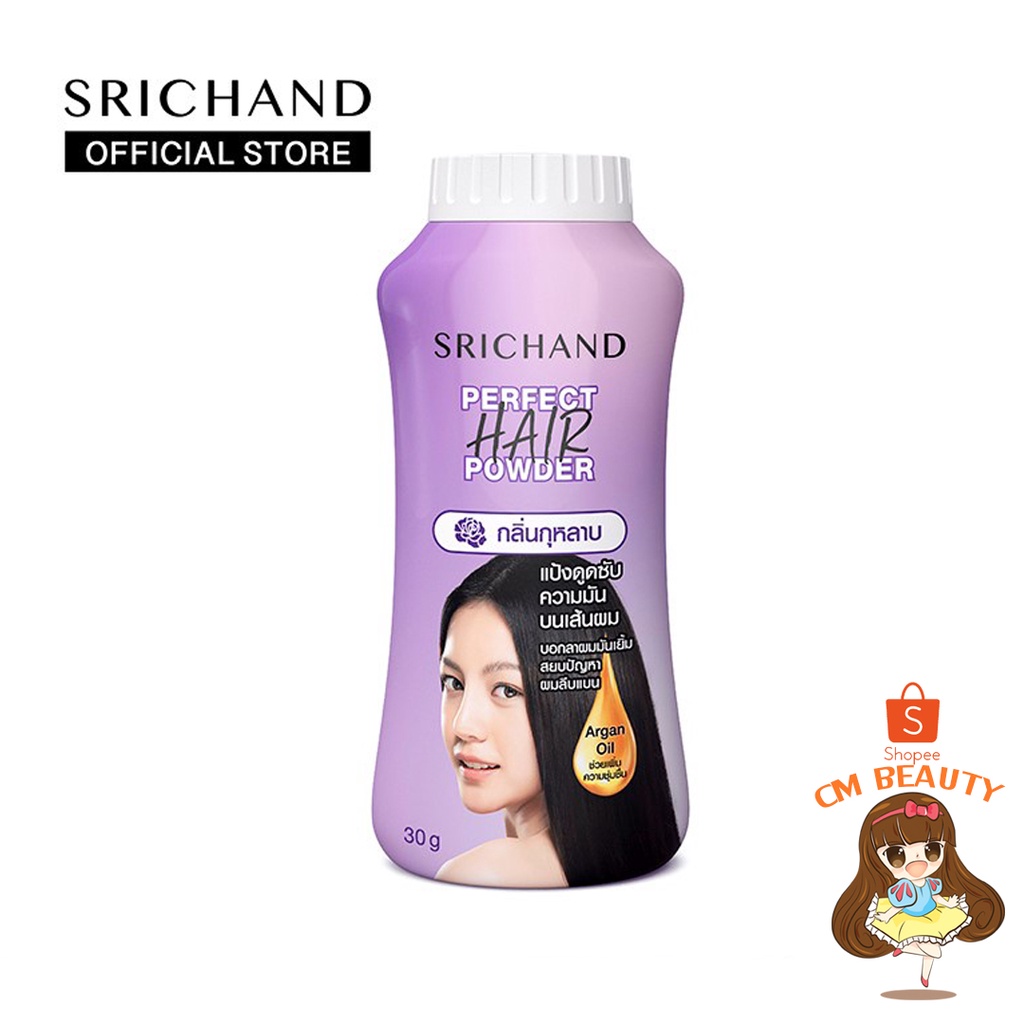 แป้งโรยผมศรีจันทร์-แป้งศรีจันทร์-srichand-perfect-hair-powder-แป้งทาผมมัน-แป้งโรยผมมัน-ผมมัน-ผมหม็น-ผมเหนียว