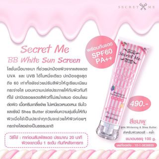 สินค้า Secret Me BB Body White ซีเครทมี บีบีกันแดด สีชมพู